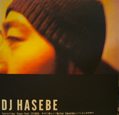 画像1: DJ HASEBE  / 今すぐ欲しい / いとしさの中で