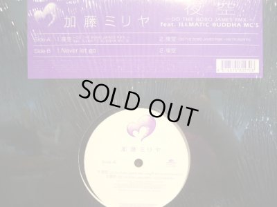 画像1: 加藤 ミリヤ / 夜空〜DO THE BOBO JAMES RMX〜feat.ILLMATIC BUDDHA MC’S