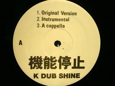 画像1: K DUB SHINE / 機能停止