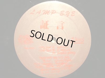 画像1: LAMP EYE / 証言 (赤ラベル)