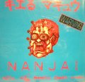 キエる マキュウ / NANJAI