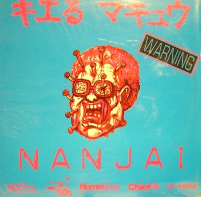 画像1: キエる マキュウ / NANJAI