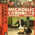 MICADELIC / この男凶暴につき