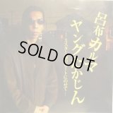 呂布カルマ / ヤングたかじん  (SS盤)