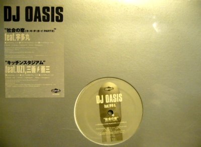 画像1: DJ OASIS /　社会の窓 (キ・キ・チ・ガ・イ Part II)
