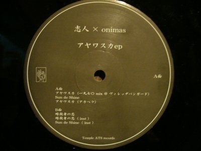画像3: 志人 X ONIMAS ‎/ アヤワスカ EP