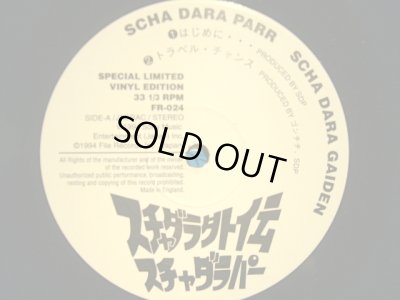 画像5: スチャダラパー / スチャダラ外伝  (10"×2)