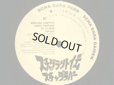 画像8: スチャダラパー / スチャダラ外伝  (10"×2)