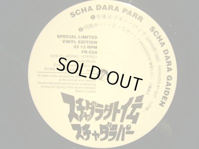 画像6: スチャダラパー / スチャダラ外伝  (10"×2)