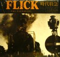 FLICK / 時代特急 / 203高地