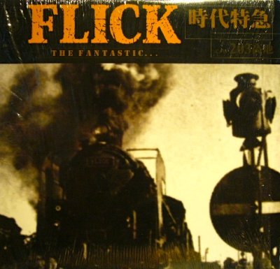 画像1: FLICK / 時代特急 / 203高地