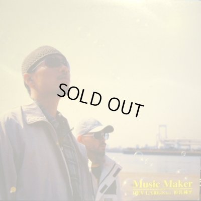 画像1: DEV LARGE feat. 椎名純平 / MUSIC MAKER