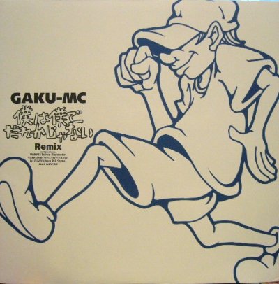 画像1: GAKU-MC ‎/  僕は僕でだれかじゃない Remix