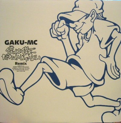 画像1: GAKU-MC ‎/ 僕は僕でだれかじゃない Remix  (¥1000)