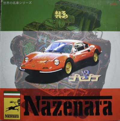 画像1: キエるマキュウ / ナゼナラ / 抜け忍