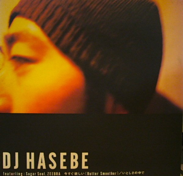 画像1: DJ HASEBE  / 今すぐ欲しい / いとしさの中で (1)