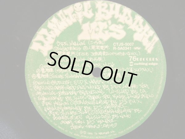 画像3:  ILLMATIC BUDDHA MC’S / 人間発電所  (緑ラベル) (3)