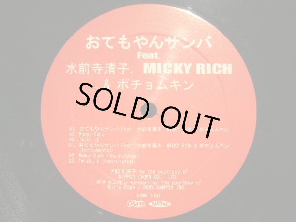 画像2: おてもやんサンバ feat. 水前寺清子, MICKY RICH & ポチョムキン (2)