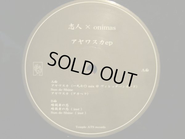 画像3: 志人 X ONIMAS ‎/ アヤワスカ EP (3)
