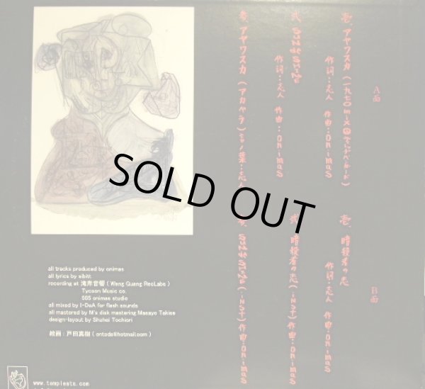 画像2: 志人 X ONIMAS ‎/ アヤワスカ EP (2)