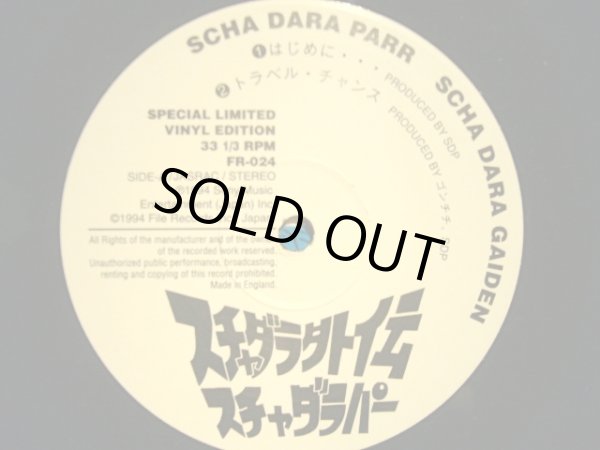 画像5: スチャダラパー / スチャダラ外伝  (10"×2) (5)