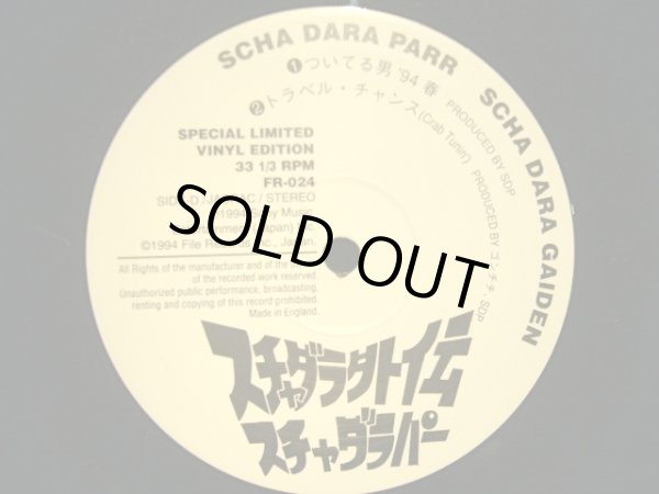 画像8: スチャダラパー / スチャダラ外伝  (10"×2) (8)