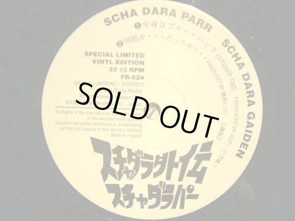 画像6: スチャダラパー / スチャダラ外伝  (10"×2) (6)