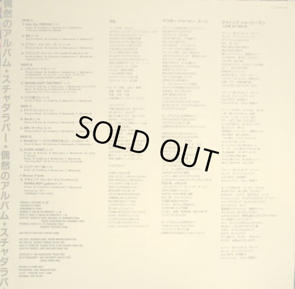 画像9: スチャダラパー / 偶然のアルバム  (2LP) (9)