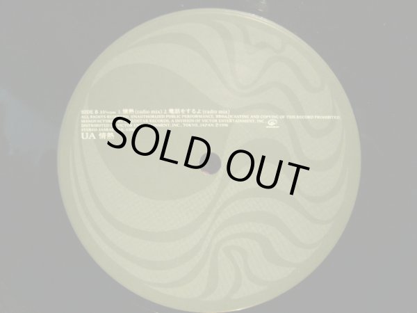 画像4: UA / 情熱 (4)