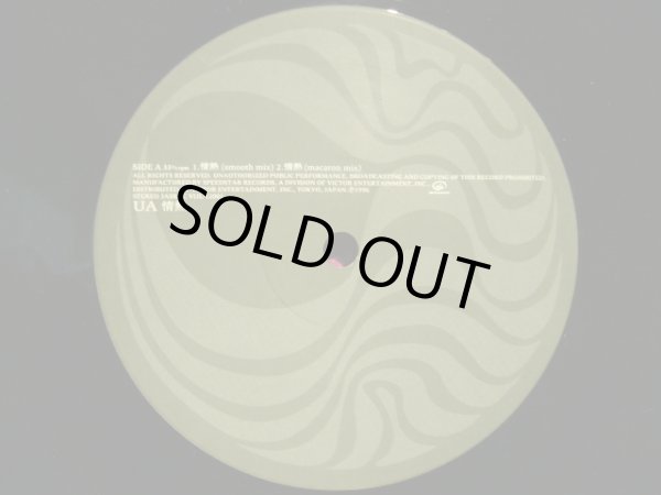 画像3: UA / 情熱 (3)