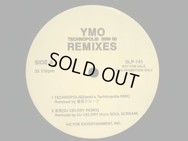 画像1: YELLOW MAGIC ORCHESTRA ‎/ YMO REMIXES TECHNOPOLIS 2000-00 REMIXES (1)