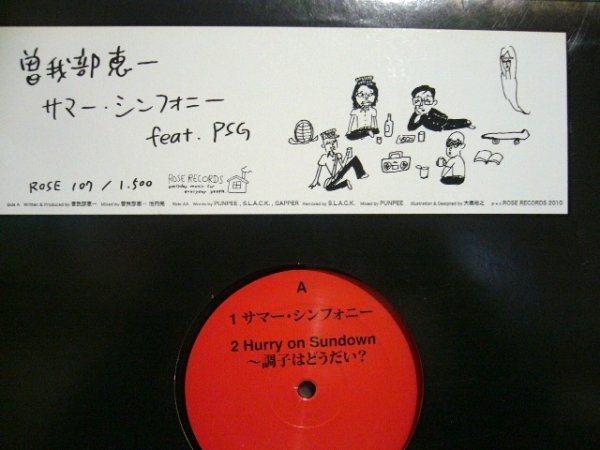 画像2: 曽我部 恵一  Feat. PSG / サマー・シンフォニー (ジャケットステッカー付き) (2)