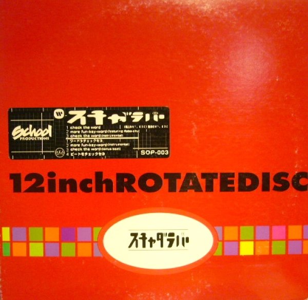 画像1: スチャダラパー / CHECK THE WORD (EP)  (¥1000) (1)