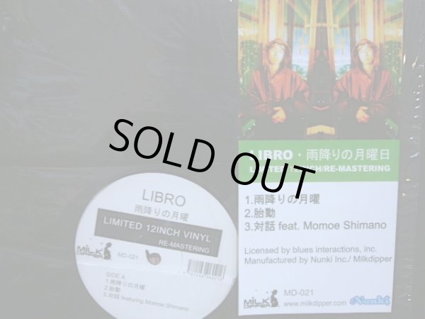 画像2: Libro / 雨降りの月曜日 (2)